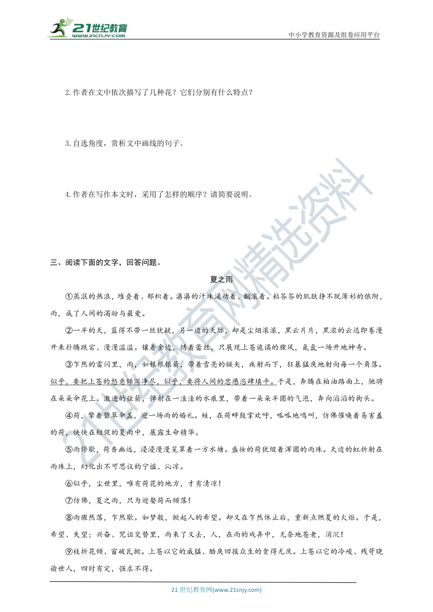 统编版七年级语文上册期中专项复习 专项十三 课外记叙文阅读（含答案及解析）