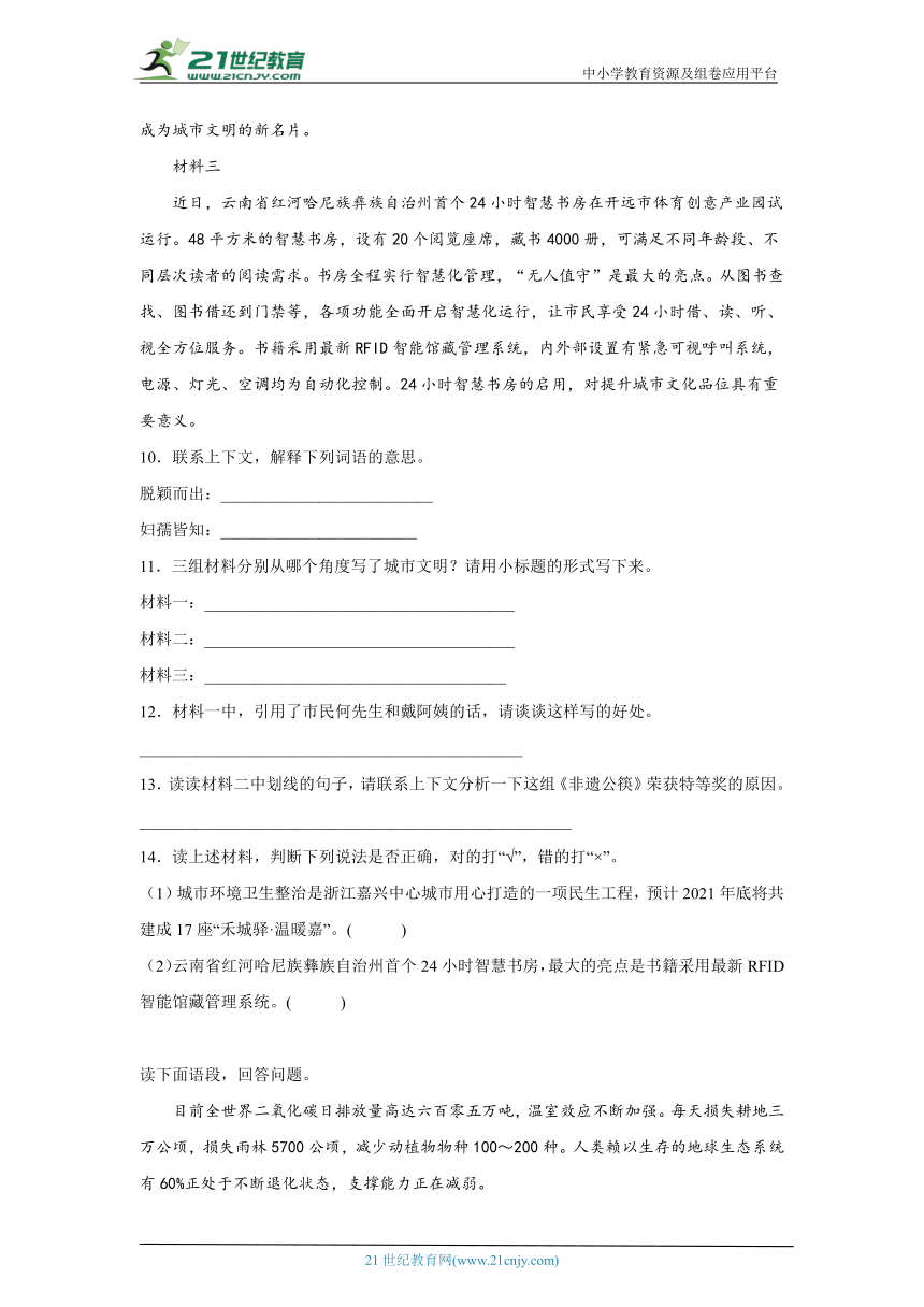 部编版语文小升初真题汇编非连续文本阅读试题（含解析）