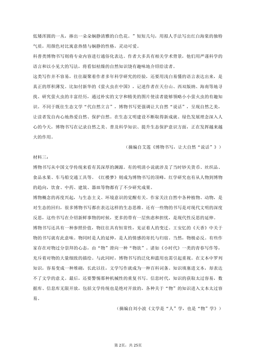 2023年山东省青岛市平度市高考语文二模试卷（含解析）