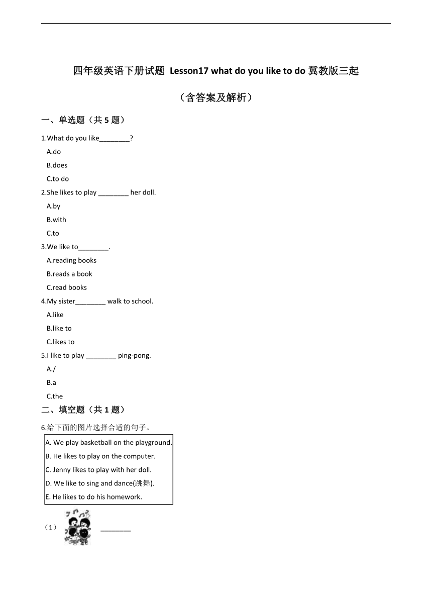 Unit 3 Lesson17 what do you like to do 练习（含解析）