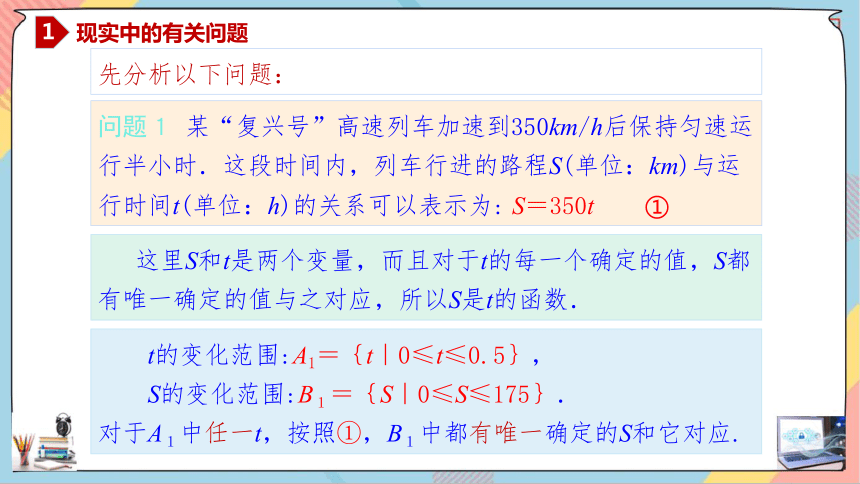 3.1.1函数的概念及其表示  课件（共34张PPT）