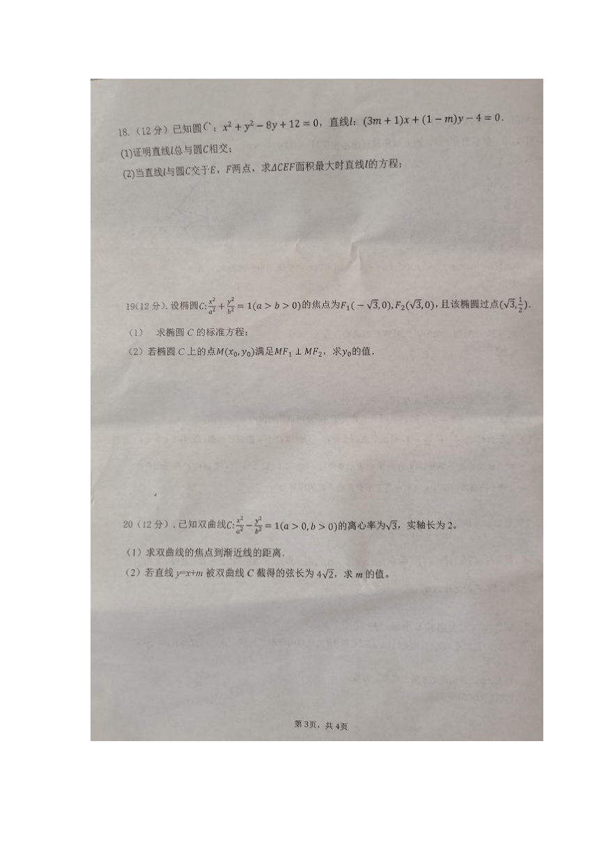 江西省南昌市湾里一中等六校2021-2022学年第一学期高二期中考试理科数学试题（图片版含答案）