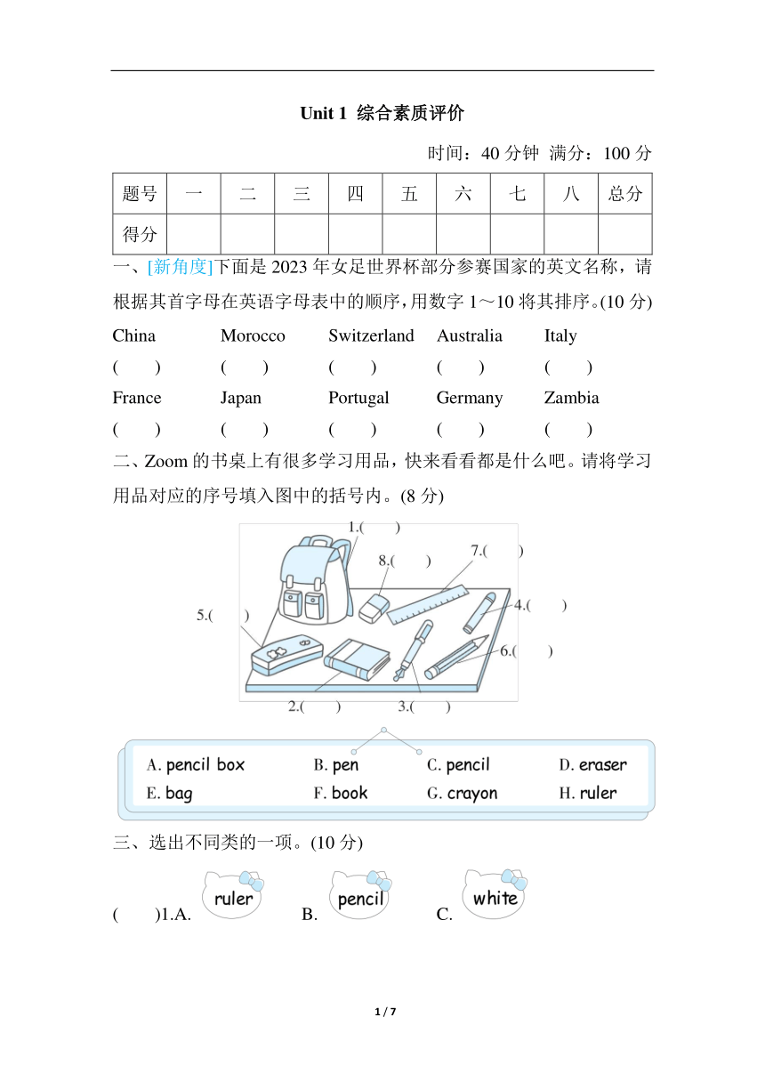 Unit 1 Hello!综合素质评价（含答案）