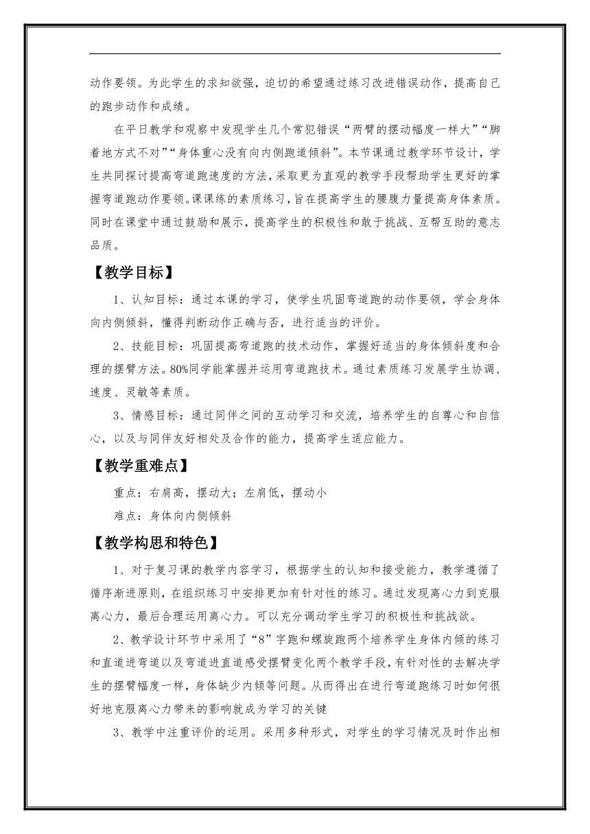 初中年级七年级上册《田径弯道跑》教学设计