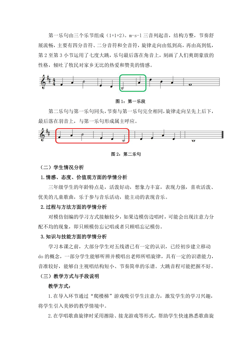 音乐 人音版（简谱）三年级上册 第2课 演唱 草原上（教案）