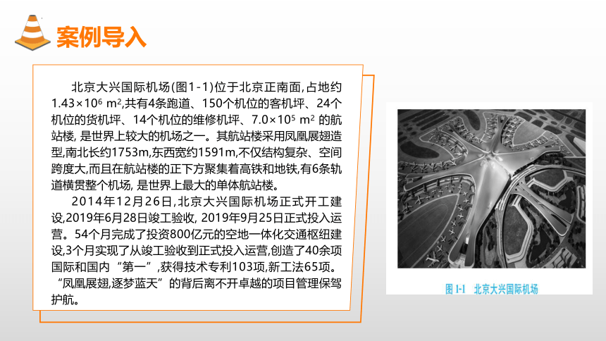 1.1建设程序与建筑产品 课件(共54张PPT)-《建筑施工组织与管理》同步教学（哈尔滨工程大学出版社）