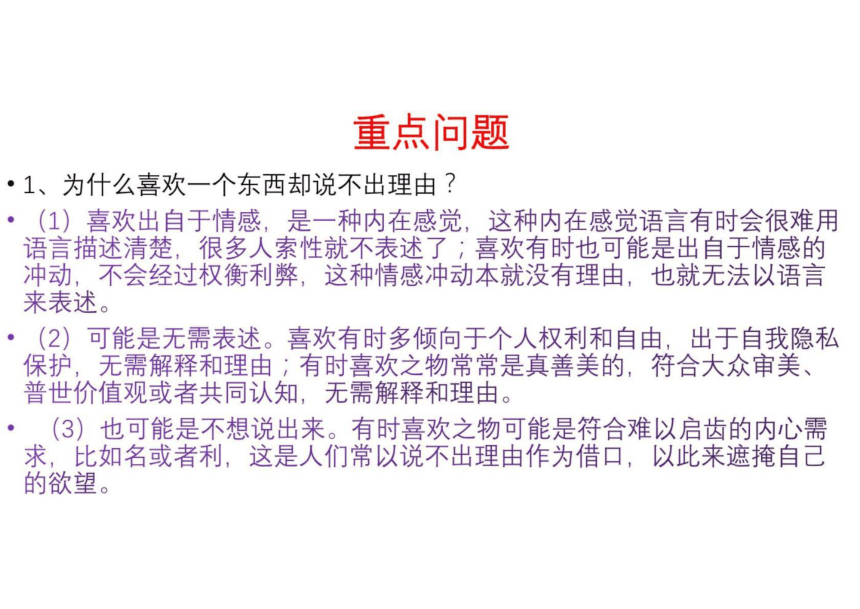 2022年高考作文讲与练10“喜欢与不喜欢的理由”导写与范文课件（15张）