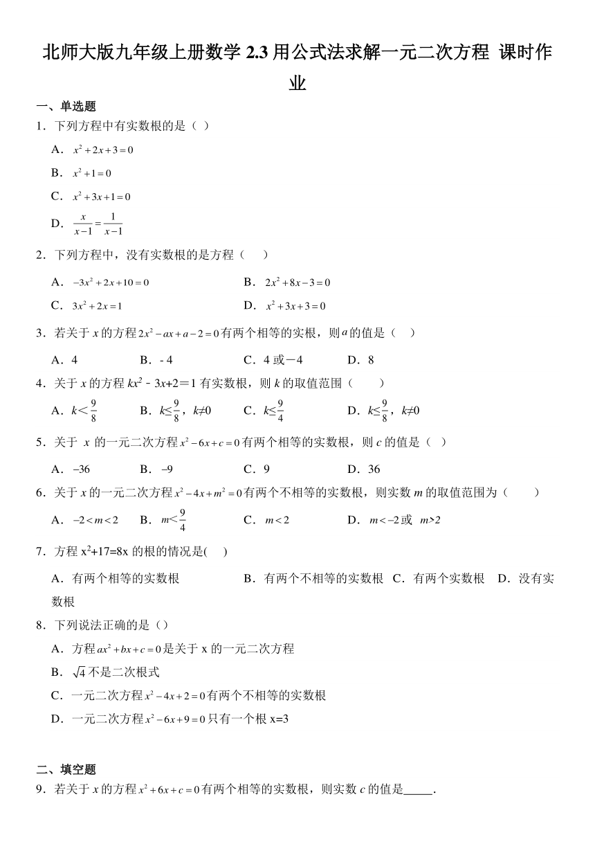 2022-2023学年北师大版九年级数学上册2.3用公式法求解一元二次方程 课时作业 （无答案）