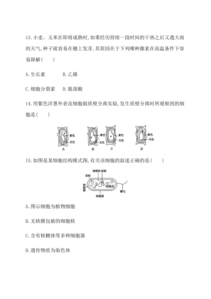 2021年广东省学业水平考试合格性考试生物12月模拟测试卷(一)  含解析