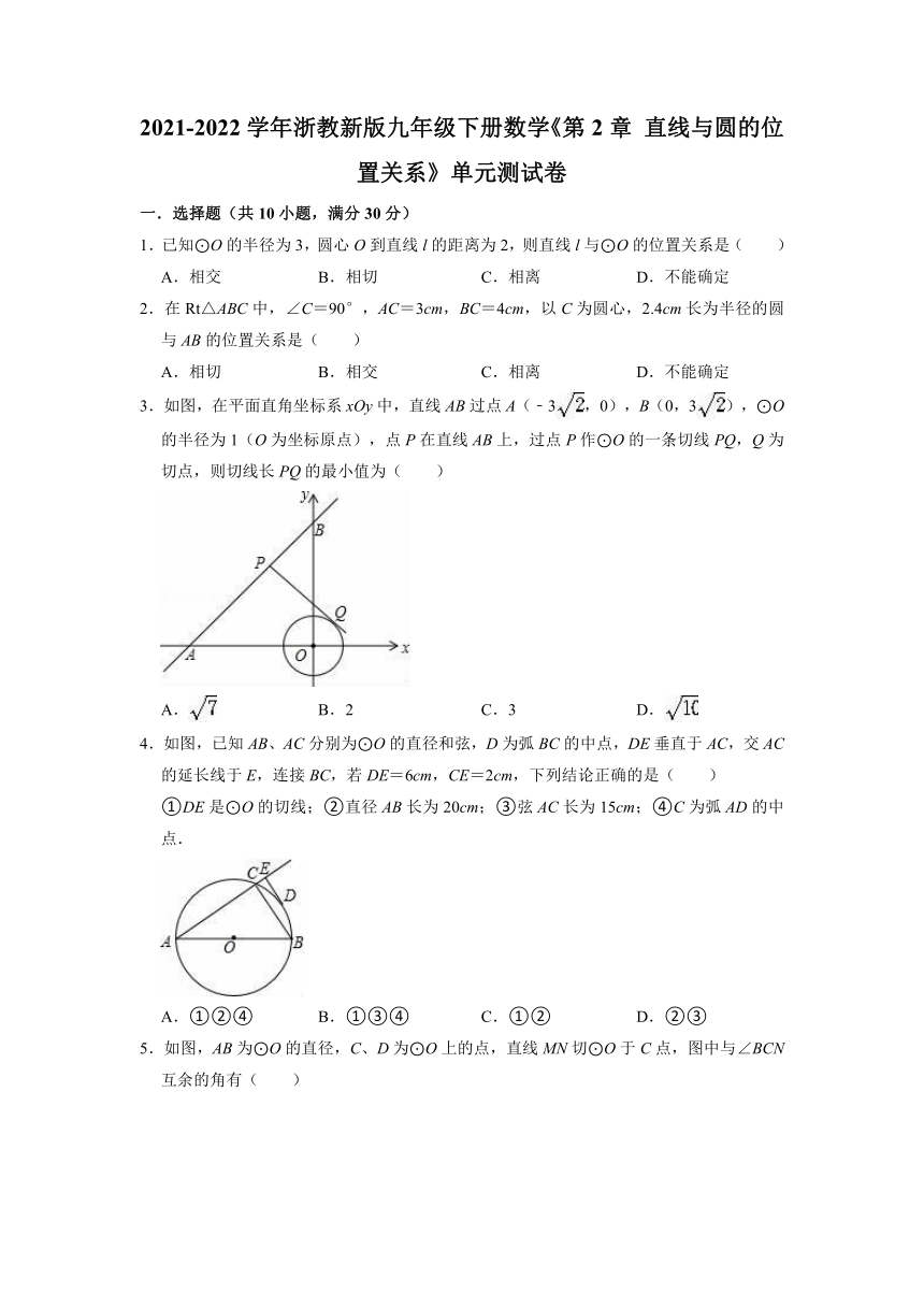 2021-2022学年浙教版数学九年级下册第2章直线与圆的位置关系单元测试卷（Word版含答案）