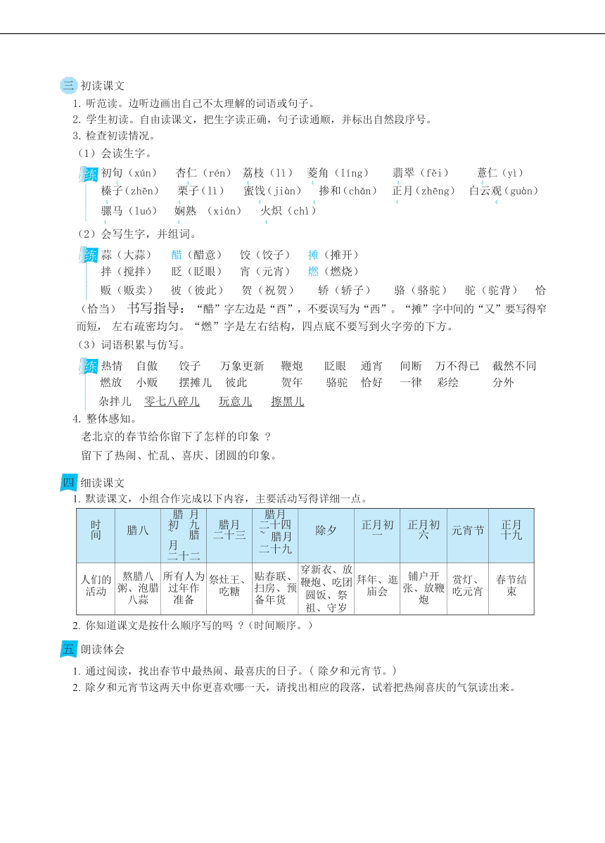 部编版六下-1.北京的春节【优质教案】