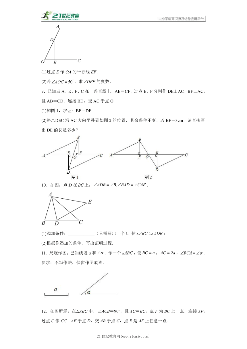 第1章 全等三角形 解答题  专题训练（含答案）