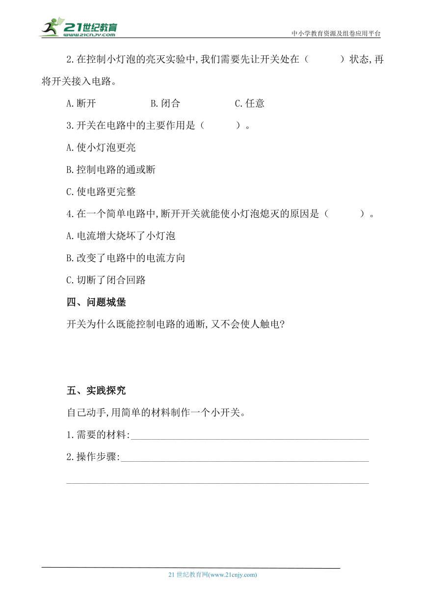 5.2 控制电路的通断 同步练习（含答案）