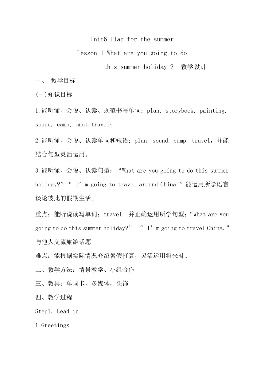 Unit 6   Lesson 1   What are you going to do this summer holiday？ 教案