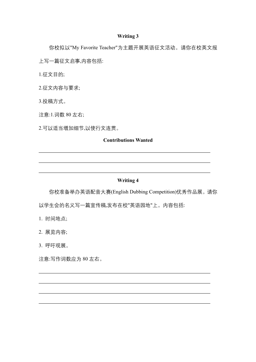 2024届高考英语 二轮复习 写作 模拟训练（含答案）