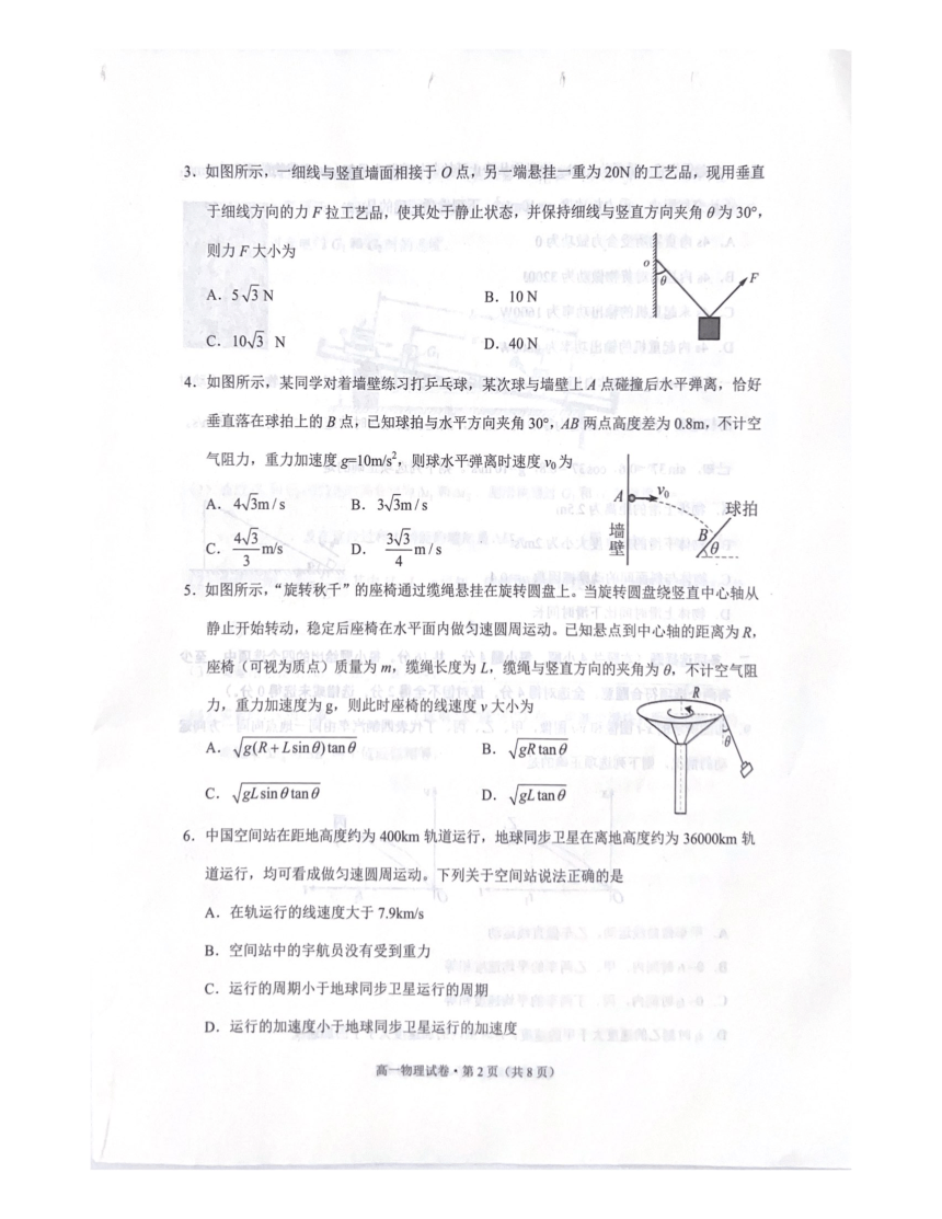 云南省红河哈尼族彝族自治州2022-2023学年高一下学期7月期末考试物理试题（PDF版无答案）
