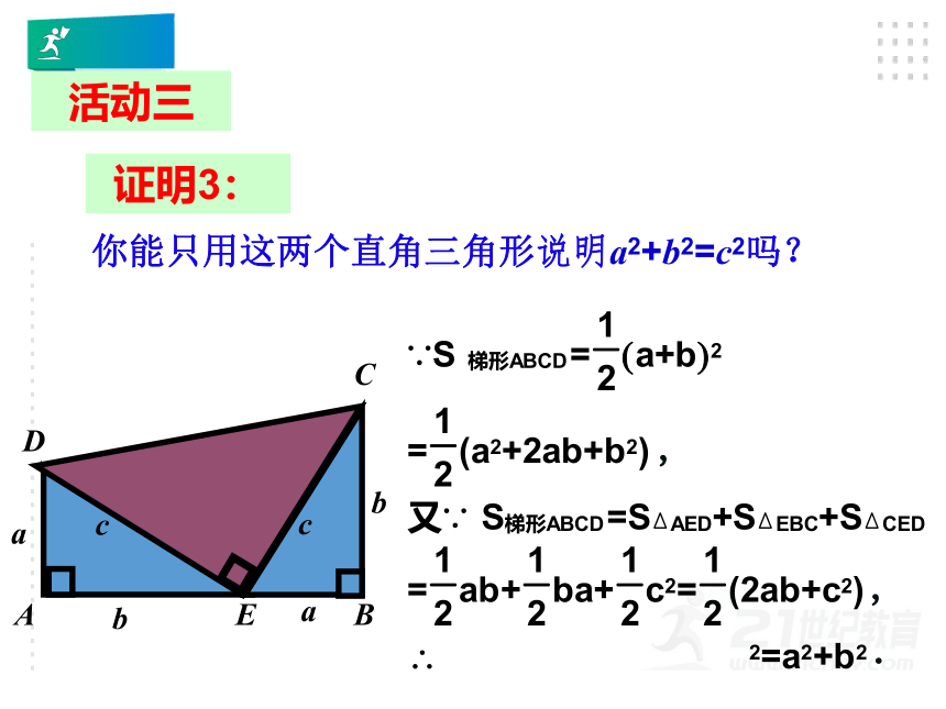 17.1数学活动  课件（共14张PPT）