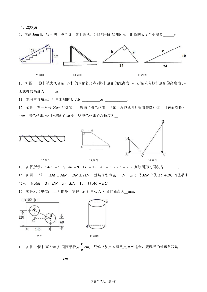 2021-2022学年北师大版八年级数学上册1.3勾股定理的应用 同步课时训练（word含答案解析）