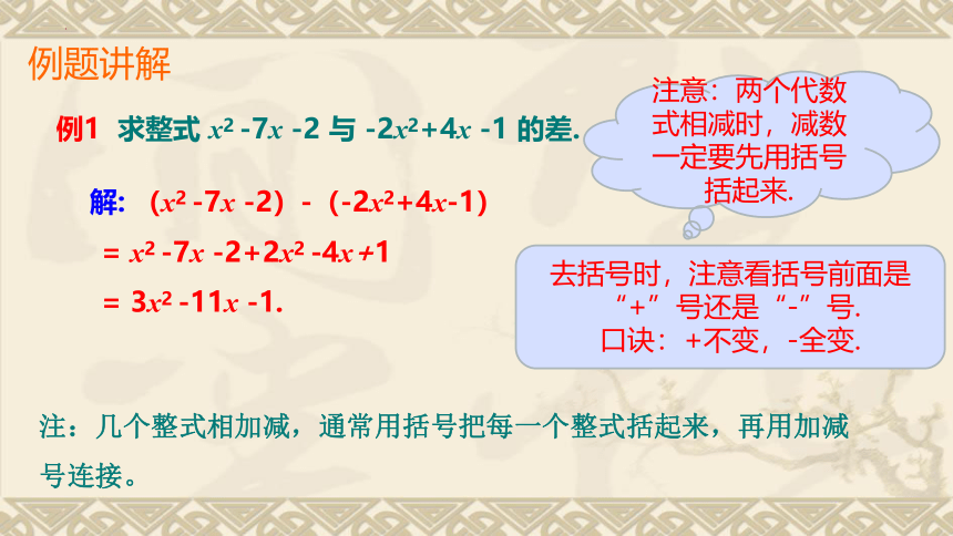 2022-2023学年华东师大版七年级数学上册3.4.4 整式的加减 课件(共21张PPT)