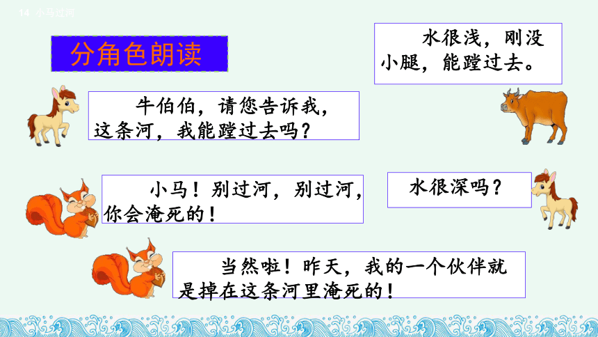 14小马过河 课件 (共24张PPT)