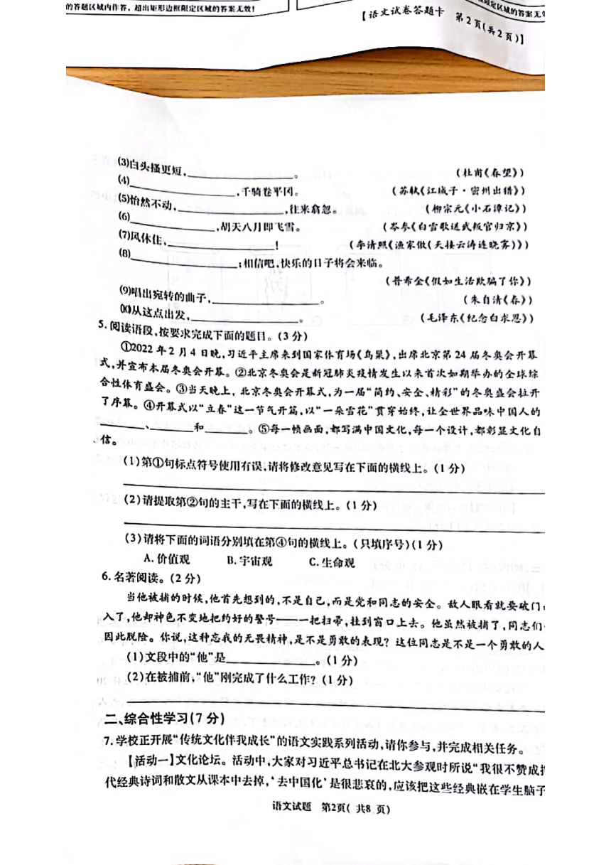 陕西省2022年初中毕业学业模拟语文试题（二）（图片版无答案）