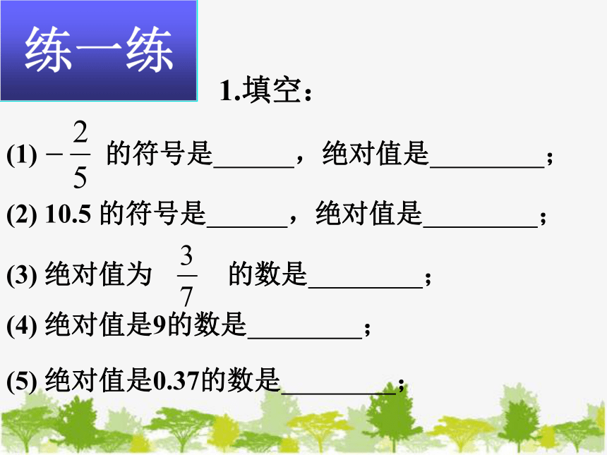 冀教版数学七年级上册 1.3 绝对值与相反数 课件(共13张PPT)