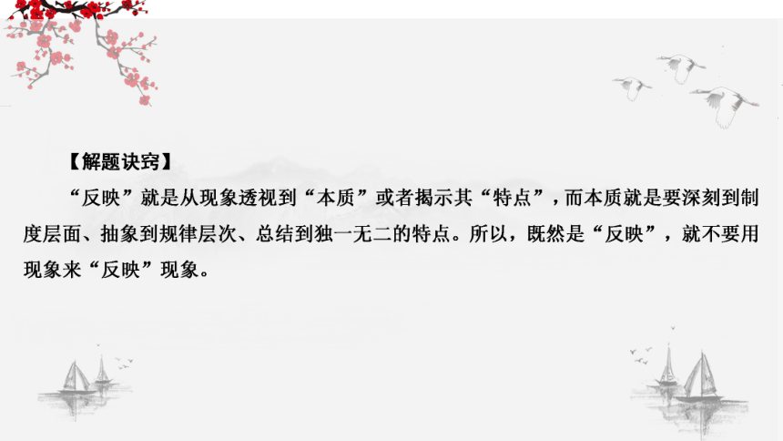 2023届高考二轮复习历史选择题解题技巧和方法——七大特殊类型解题思路和技巧 课件（51张PPT）