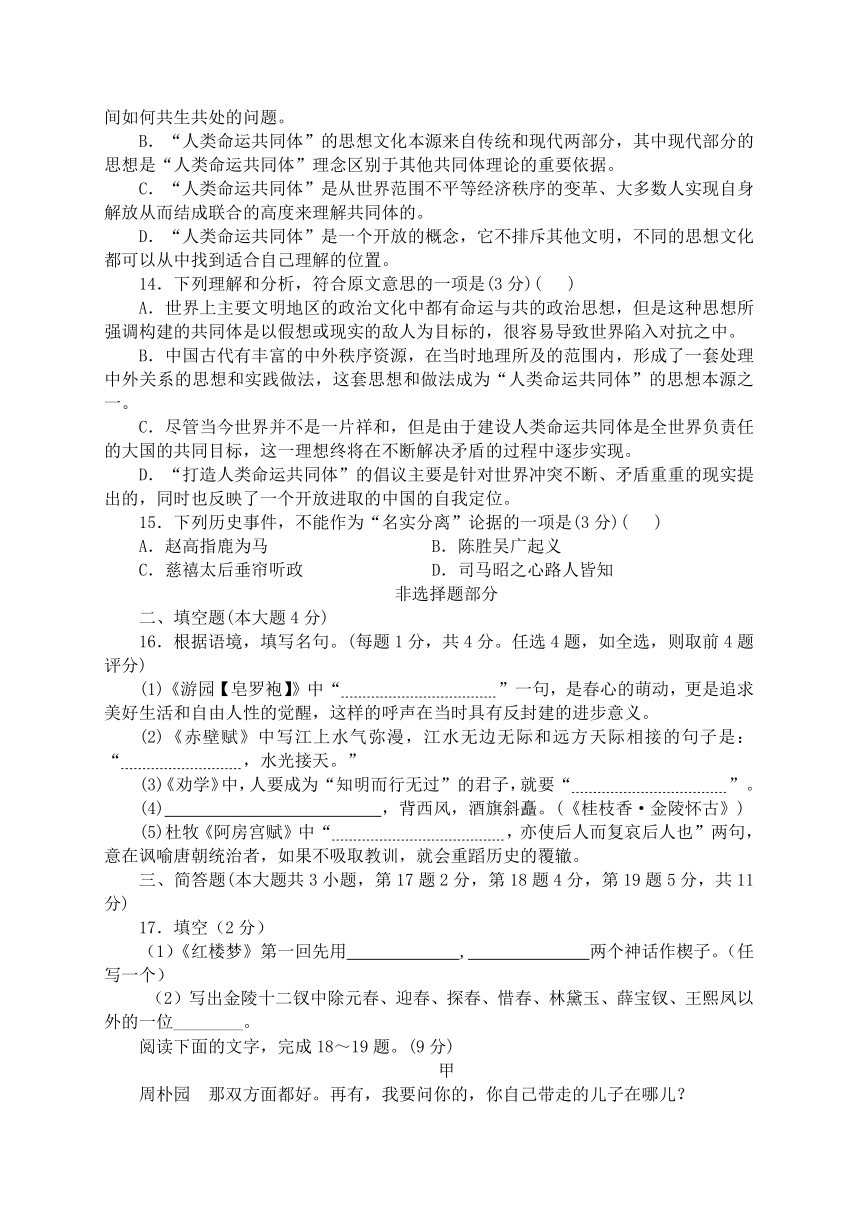 浙江省舟山市2022-2023学年高二下学期6月学业水平考试模拟（三）语文试题（含答案）