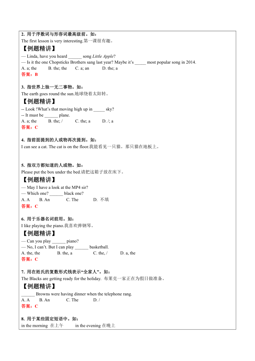 2023年安徽省中考英语总复习一轮复习：第2讲-冠词-教案