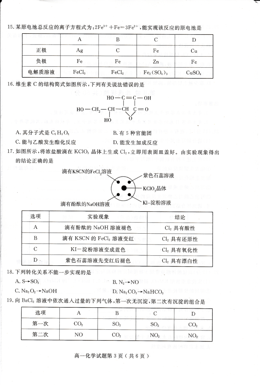 山东省济宁市2020-2021学年高一下学期期末联考化学试题 PDF版含答案