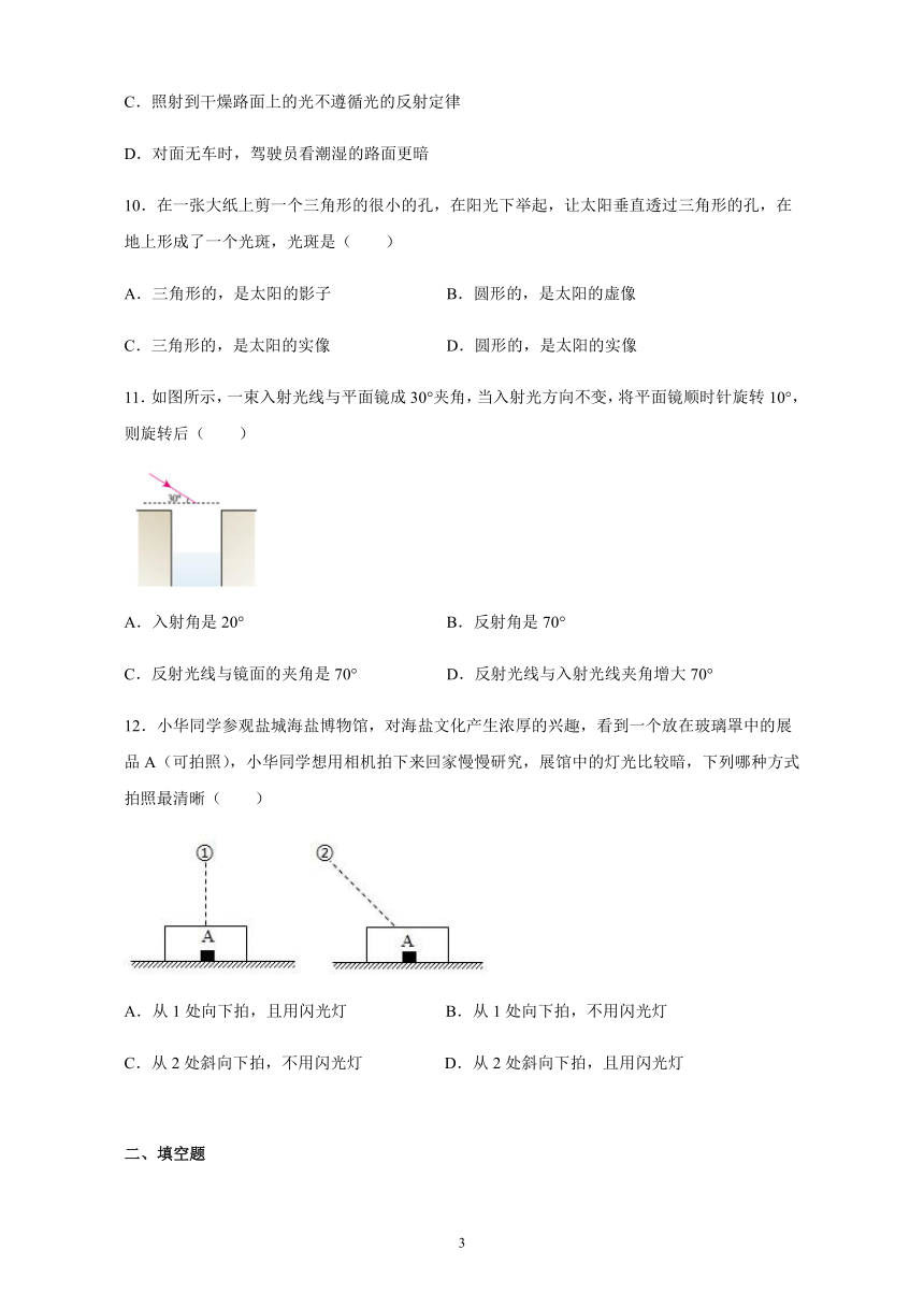 4.1光的反射 同步练习2021-2022学年沪科版物理八年级全一册（含答案）