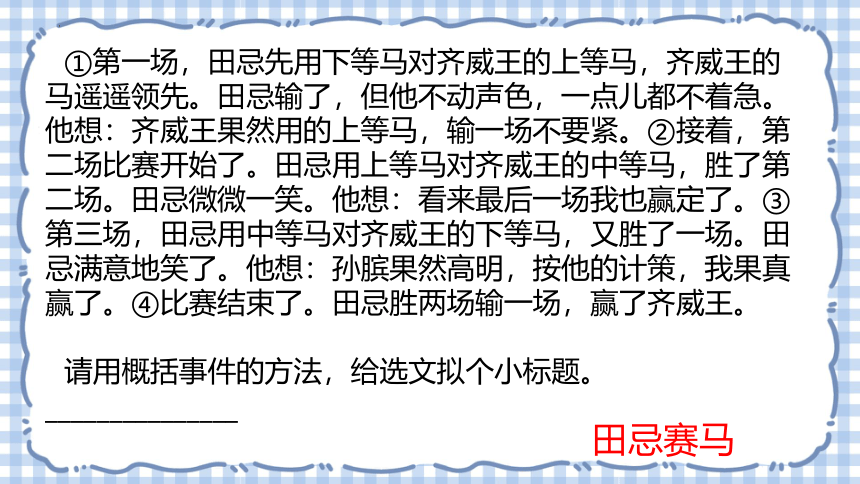 四年级语文下册阅读理解专项-阅读概括小标题  课件(共42张PPT)