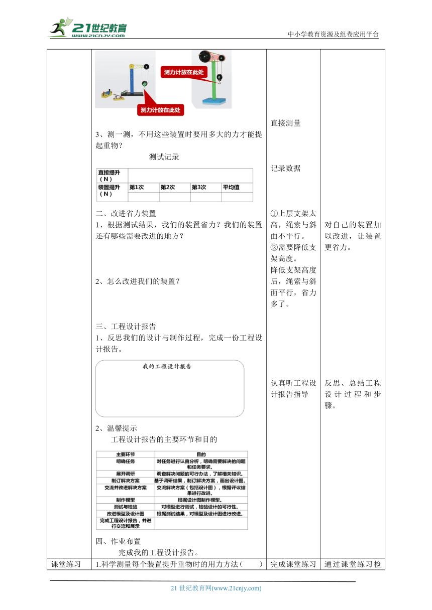 【核心素养目标】5.16《测试与改进》教案