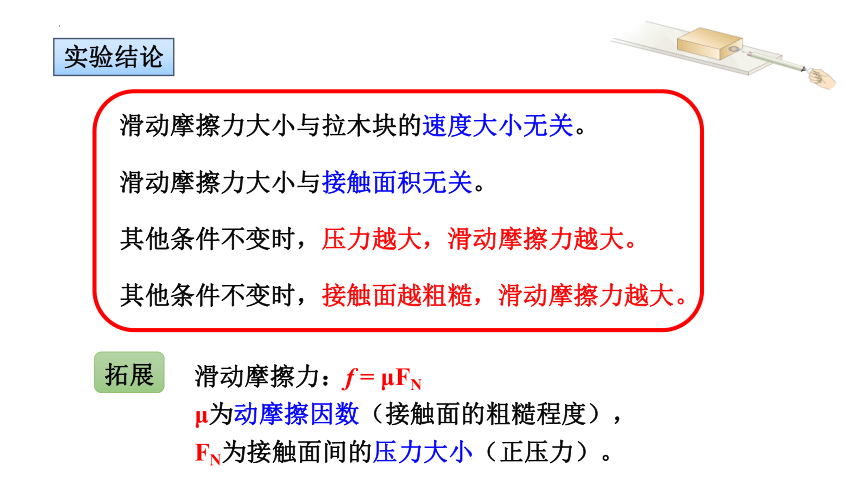 人教版 初中物理 八年级下册 第八章 运动和力 8.3摩擦力课件（64页ppt）