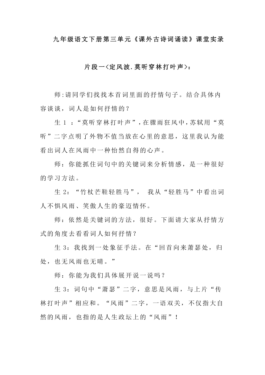 2021-2022学年部编版语文九年级下册第三单元《课外古诗词诵读》课堂实录