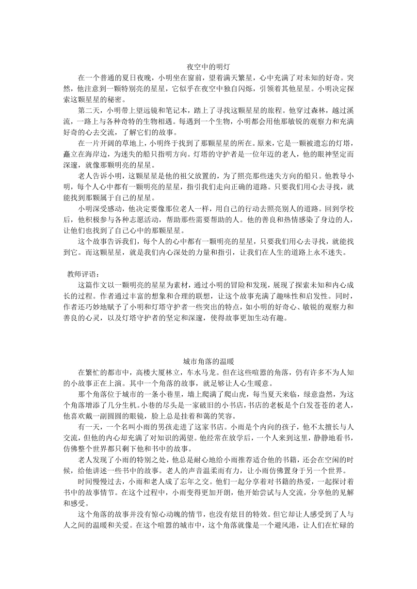 部编版八年级下册语文第六单元写作 《学写故事》习作例文 素材