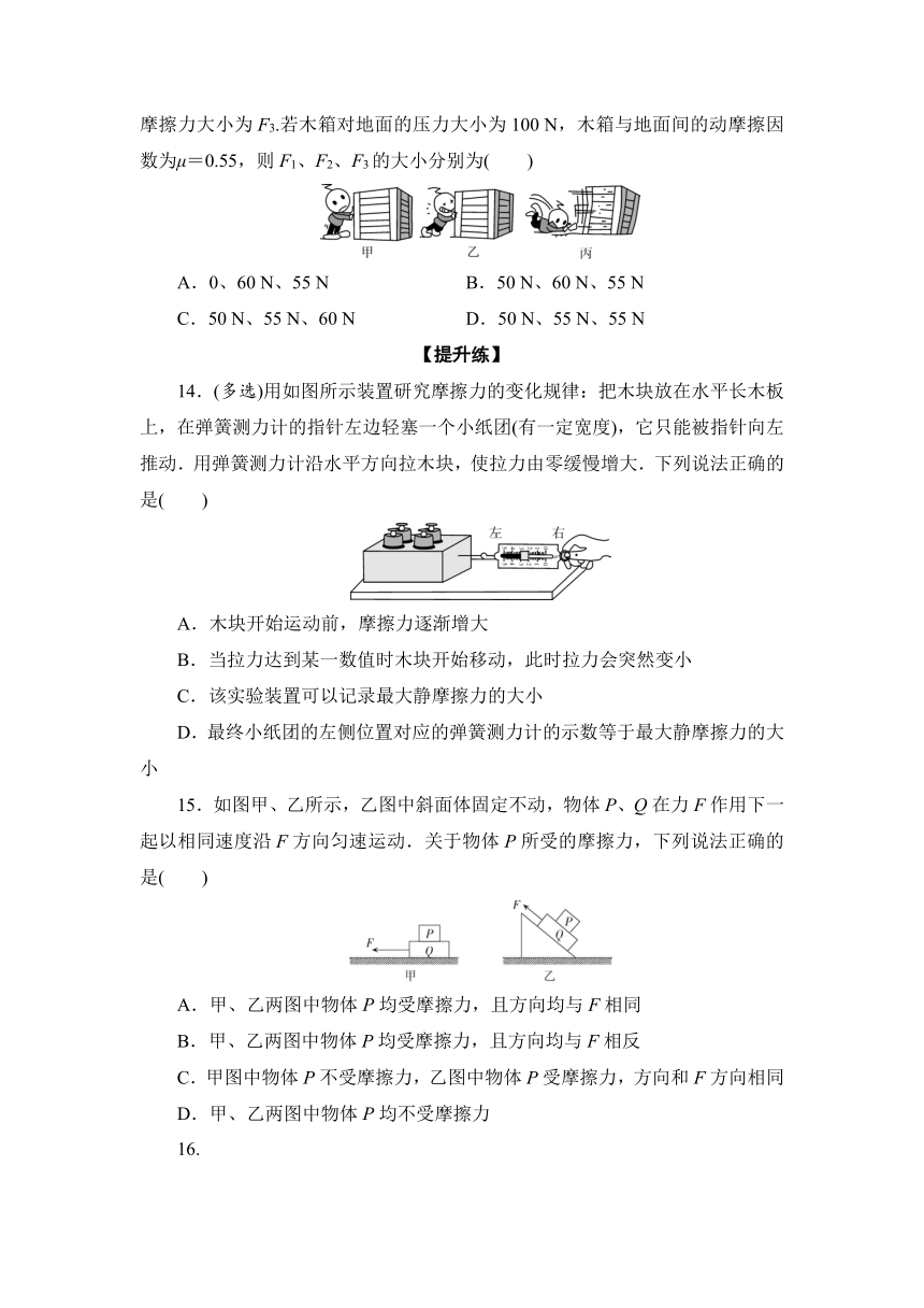 3.3 摩擦力 同步练习 （Word版含答案）