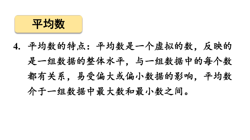 西师版四年级下册数学《9.4平均数》课件（23张PPT)