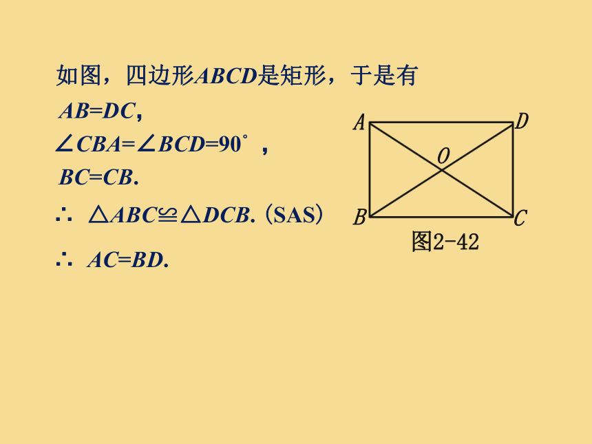 湘教版八年级数学下册2.5.1矩形的性质课件（22张）