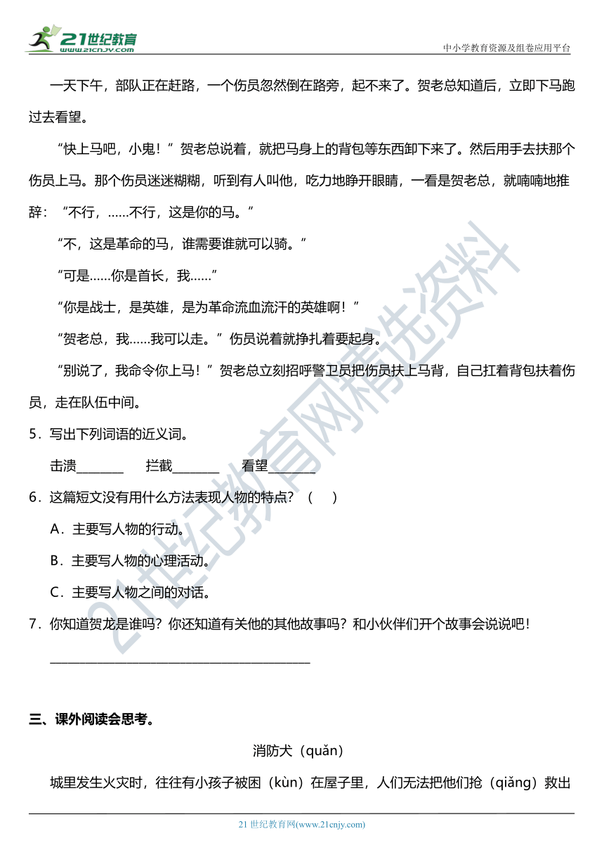 2021年统编版二年级上册第16课《朱德的扁担》阅读理解（含答案）