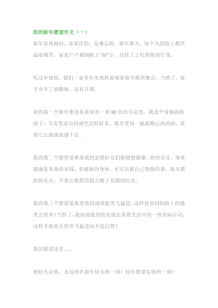 [语文]我的新年愿望作文300字~400字：四年级写《新年》的作文范文 4篇 素材下载预览 二一课件通