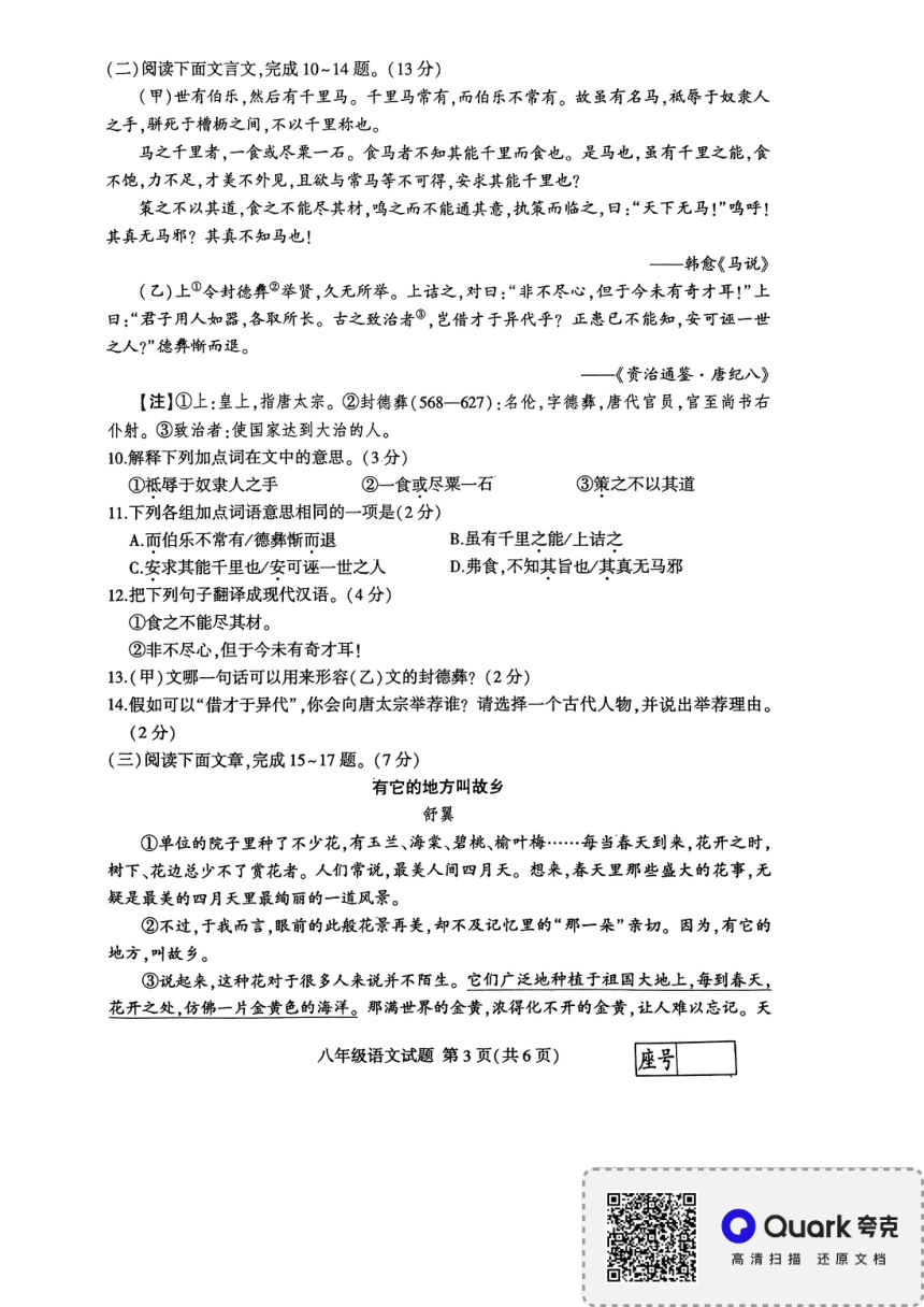 山东省临沂市平邑县2022-2023学年八年级下学期期末语文试卷（扫描版 无答案）