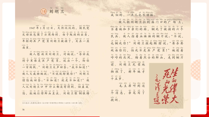 18 刘胡兰 第二课时（课件）(共15张PPT)