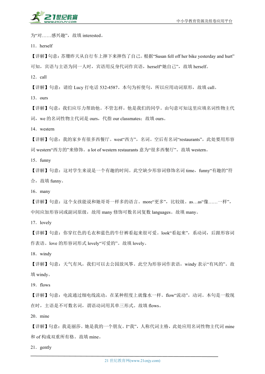 专题11 用单词正确形式填空 七年级下册英语期末专项训练 牛津上海版（试用本）（含解析）