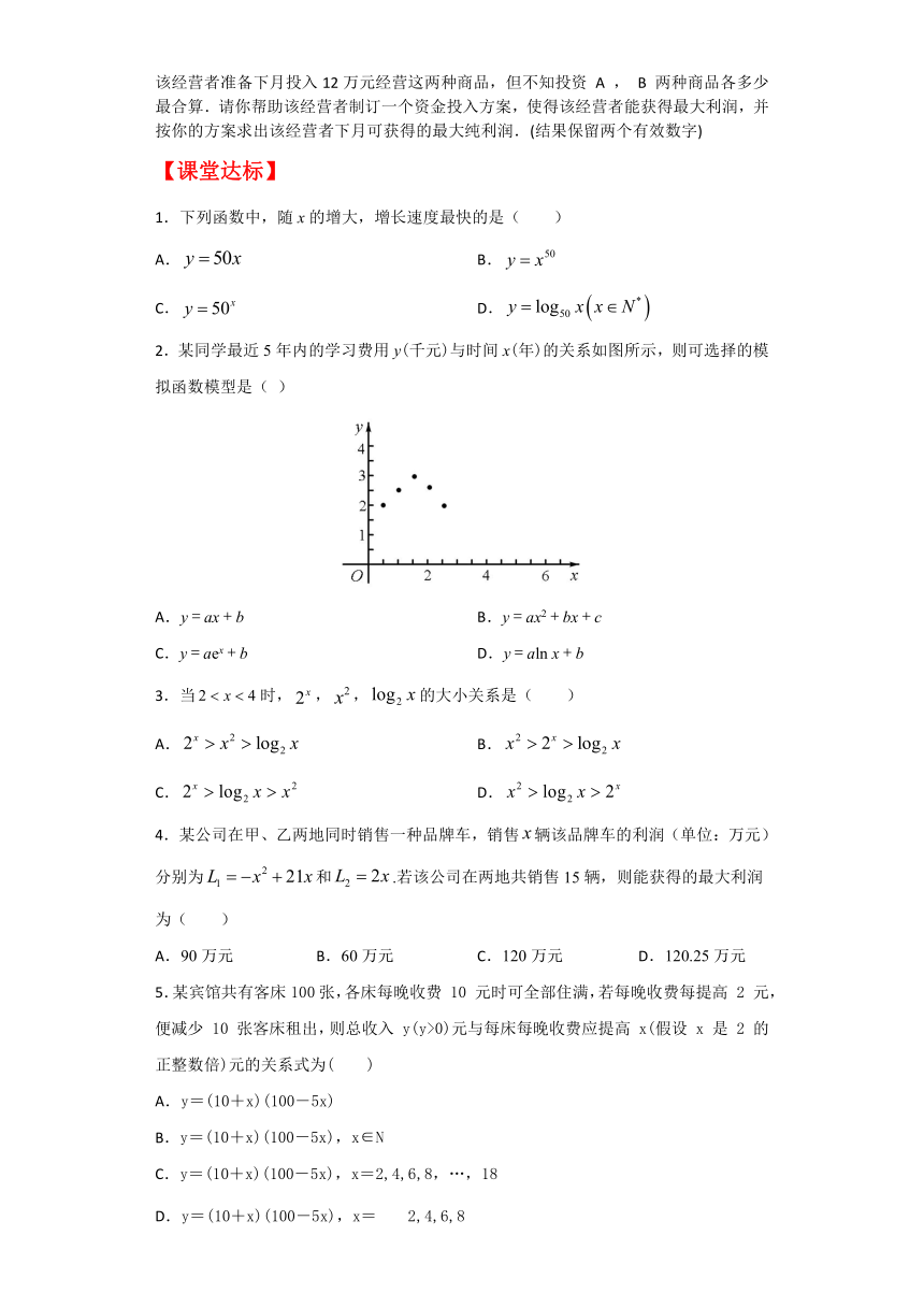 数学北师大版（2019）必修第一册5.2.1实际问题中的函数刻画教案