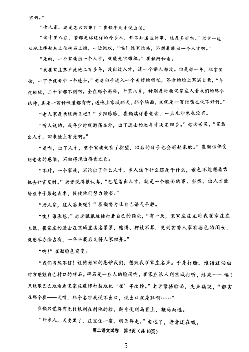 江苏省宿迁市泗阳县2023-2024学年高二下学期期中考试语文试题（图片版无答案）