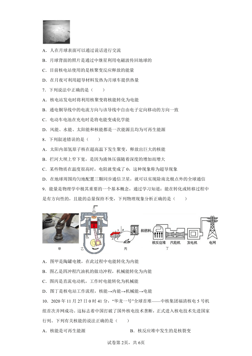 人教版九年级全一册22.2核能 同步练习（含解析）