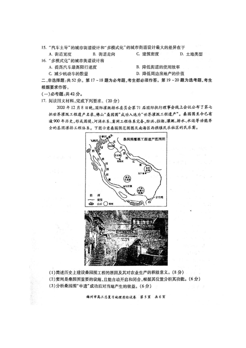 广东省梅州市2021届高三下学期3月总复习质检地理试题 图片版含答案解析