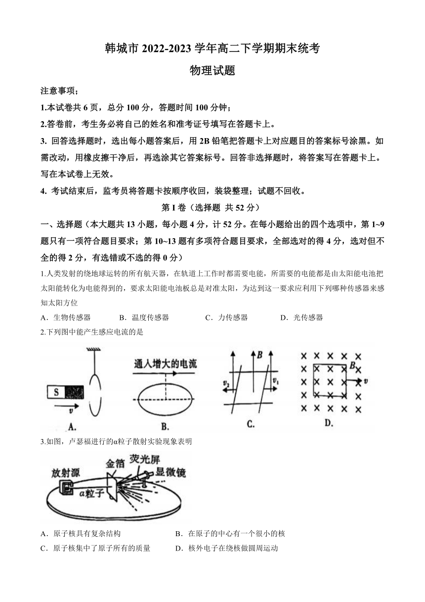 陕西省韩城市2022-2023学年高二下学期期末统考物理试题（含答案）