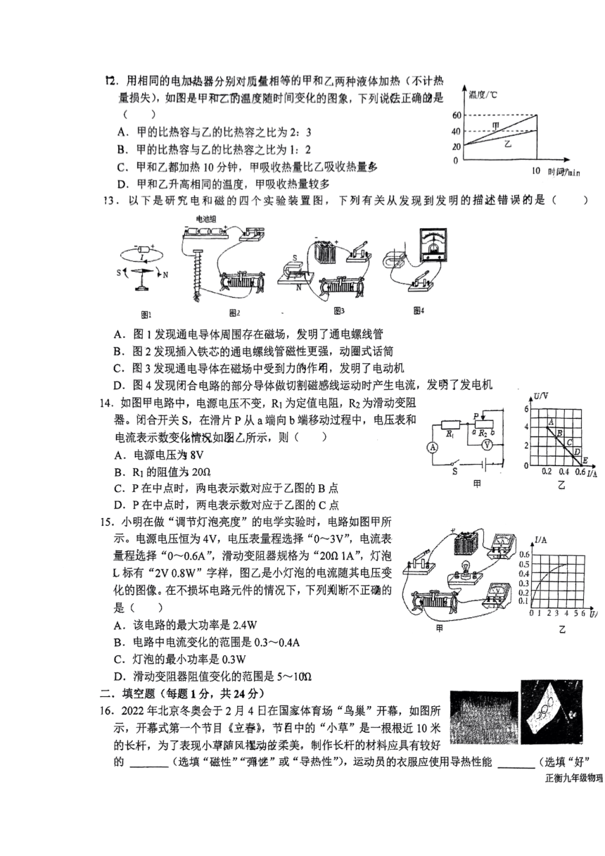 2023年江苏省常州市正衡中学中考一模物理试卷（PDF无答案）